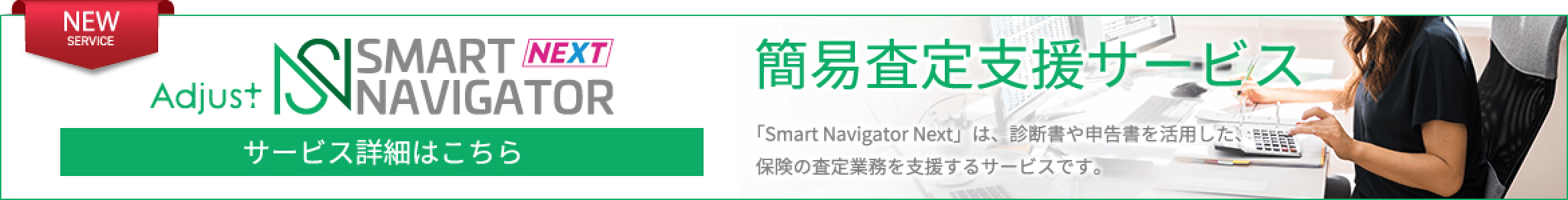サービス詳細はこちら
